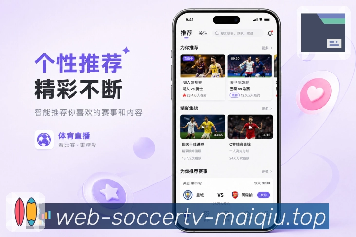 <strong>买球站</strong>App栏目入口预览